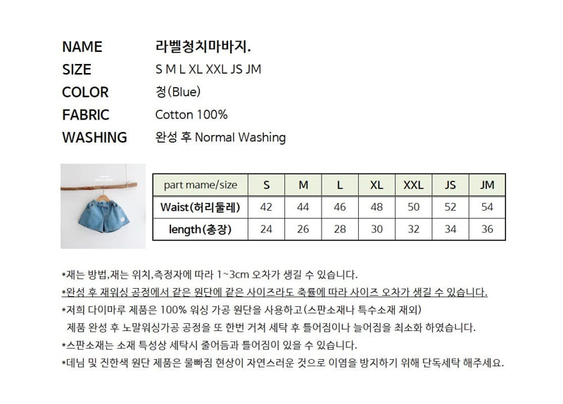 J-Room - Korean Children Fashion - #kidsshorts - Label Denim Skort - 12
