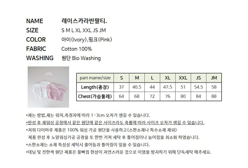 J-Room - Korean Children Fashion - #kidzfashiontrend - Lace Collar Short Sleeve Tee - 12
