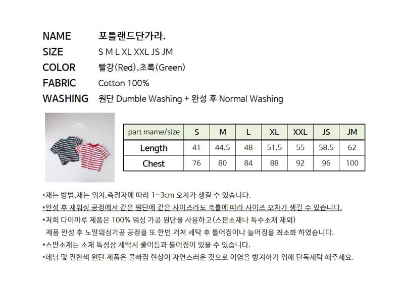 J-Room - Korean Children Fashion - #minifashionista - Portland Stripe Tee - 12