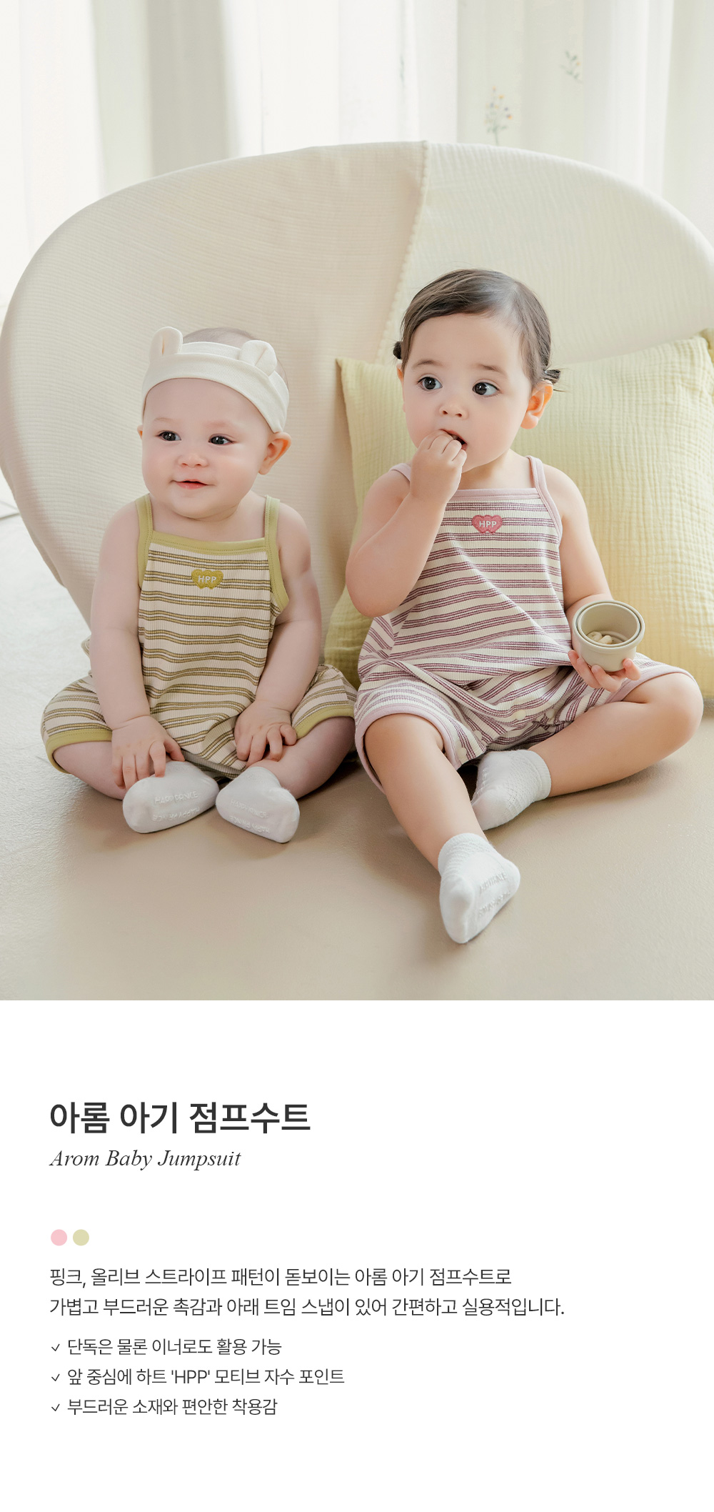 Kids Clara - Korean Baby Fashion - #onlinebabyboutique - Arom Baby Jumpsuit