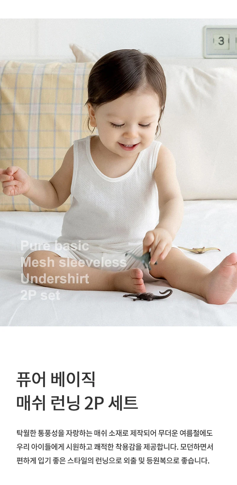 Kids Clara - Korean Baby Fashion - #onlinebabyshop - Pure Basic Mesh Running 2P Set - 2