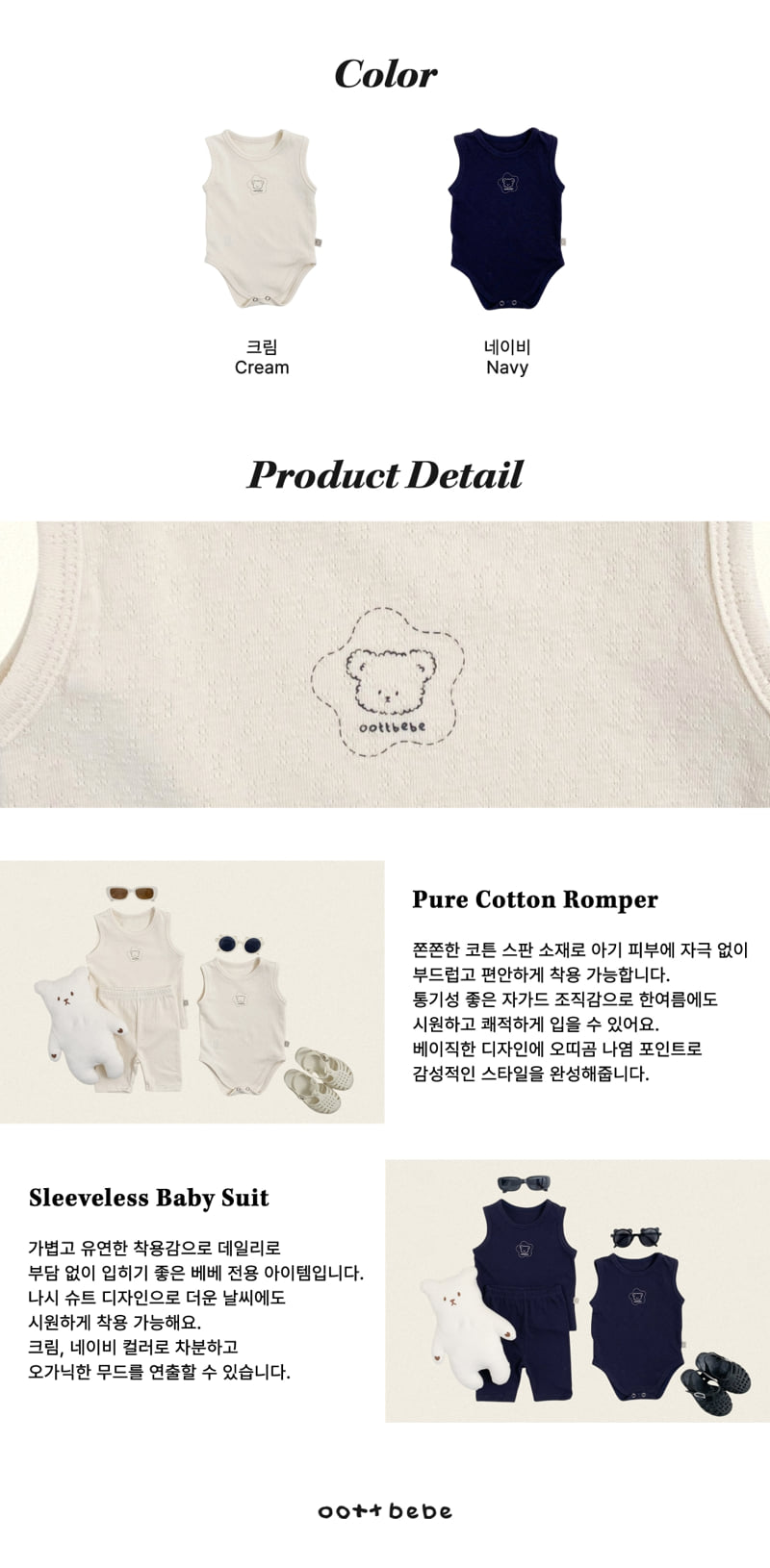 Oott Bebe - Korean Baby Fashion - #babyootd - Cotton Pure Sleeveless Suit - 11