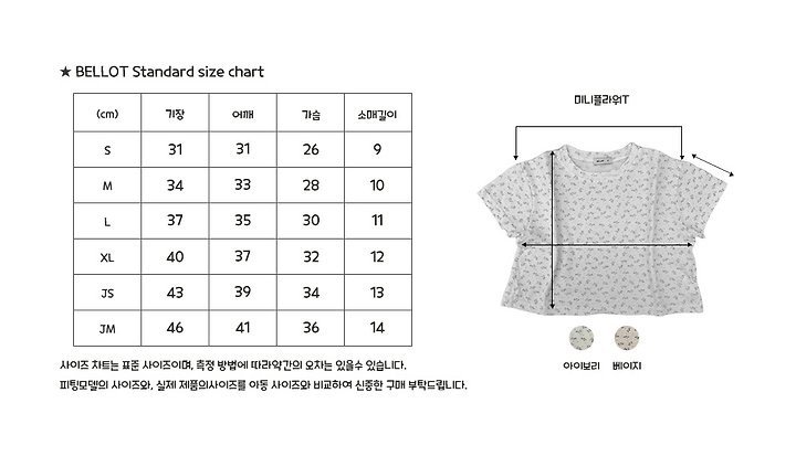 Bellot - Korean Children Fashion - #kidzfashiontrend - Mini Flower Tee - 4