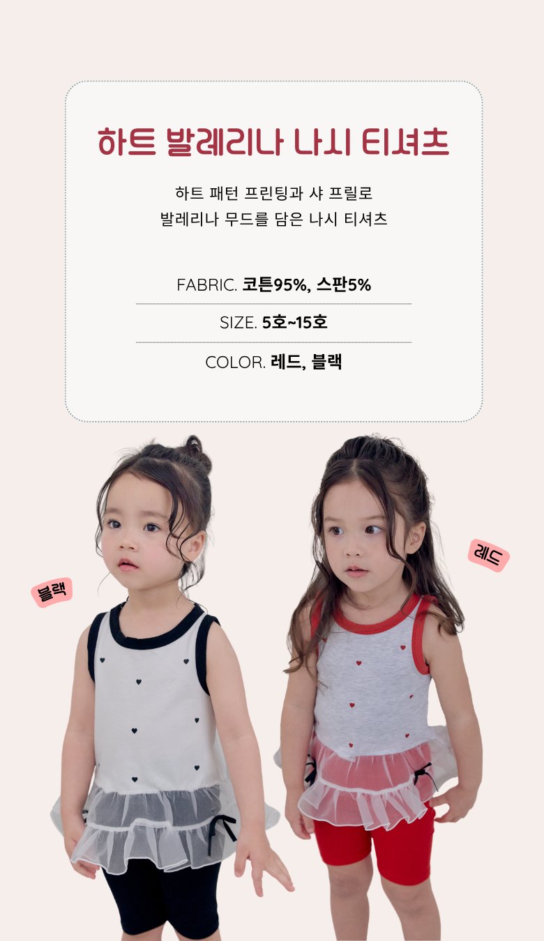 Kikimora - Korean Children Fashion - #Kfashion4kids - Heart Ballerina Sleeveless Top - 3