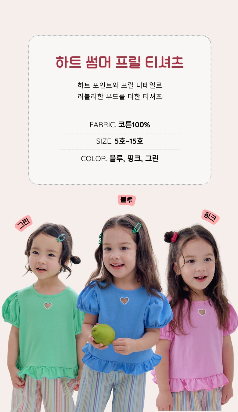 Kikimora - Korean Children Fashion - #childrensboutique - Heart Summer Frill Tee - 3