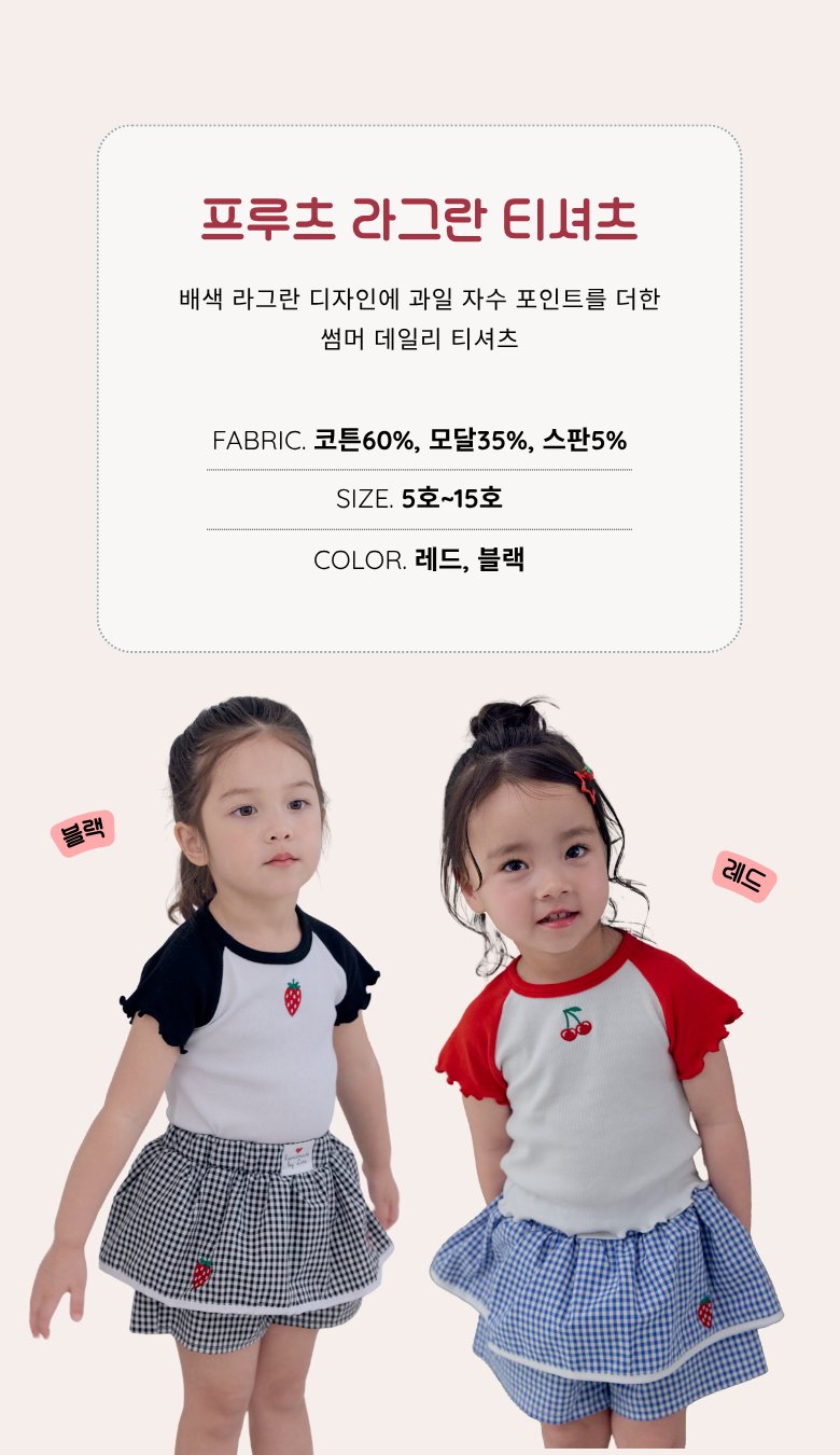 Kikimora - Korean Children Fashion - #designkidswear - Fruit Raglan Tee - 3