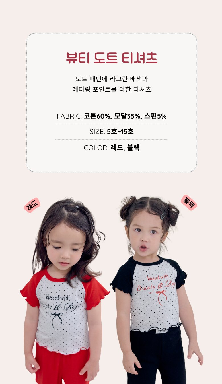 Kikimora - Korean Children Fashion - #kidsstore - Beauty Dot Tee - 3