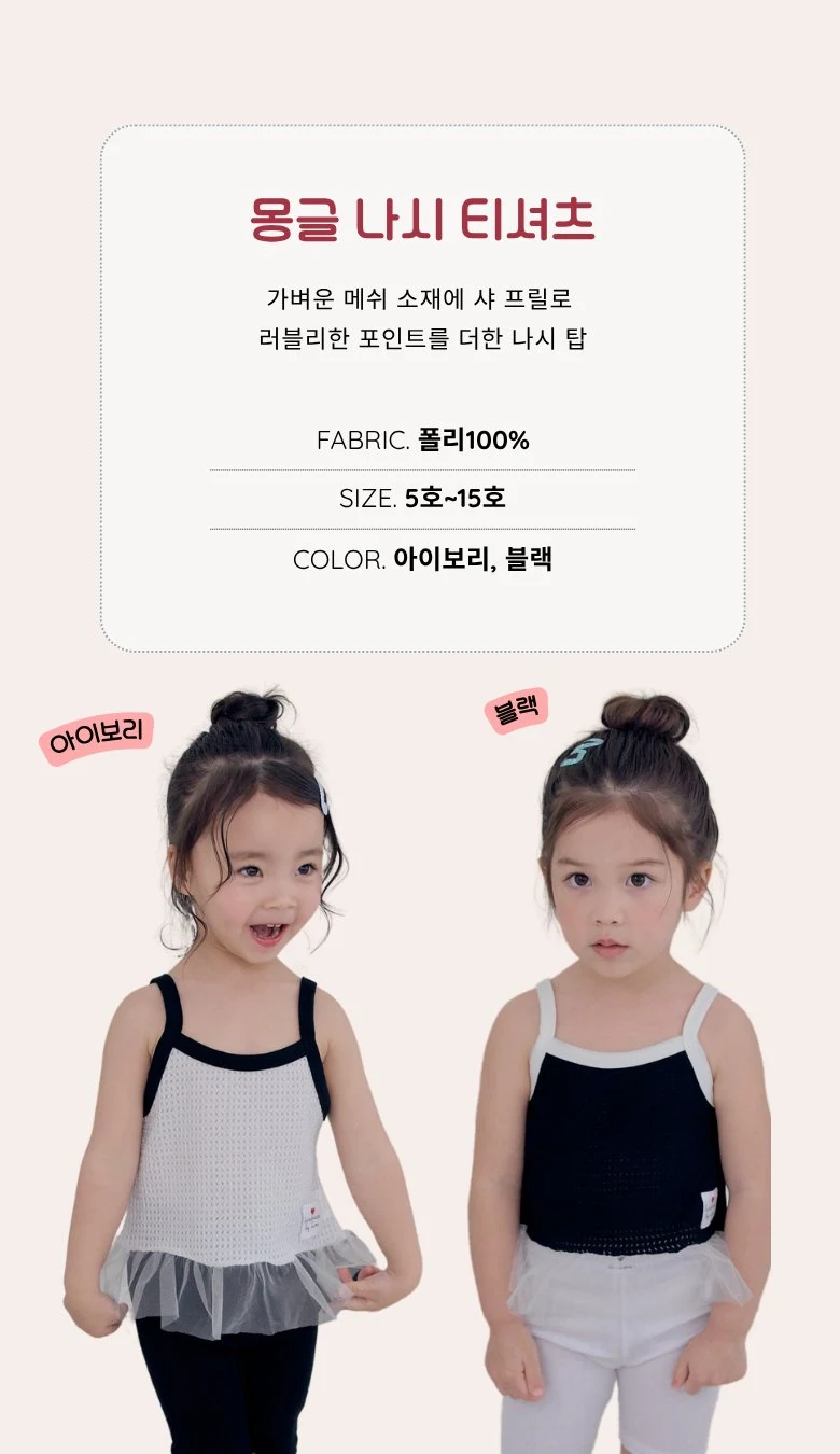 Kikimora - Korean Children Fashion - #magicofchildhood - Mongle Sleeveless Top - 3