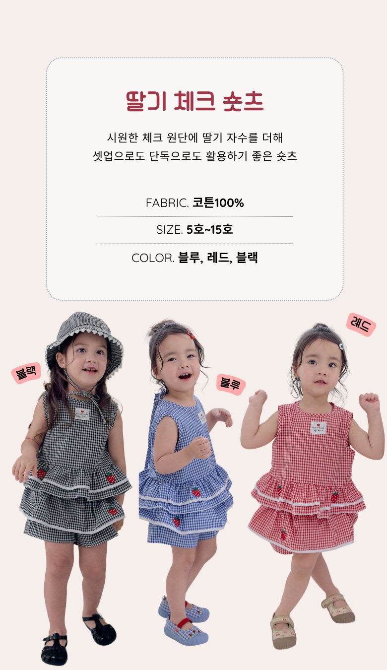Kikimora - Korean Children Fashion - #stylishchildhood - Strawberry Check Shorts - 3