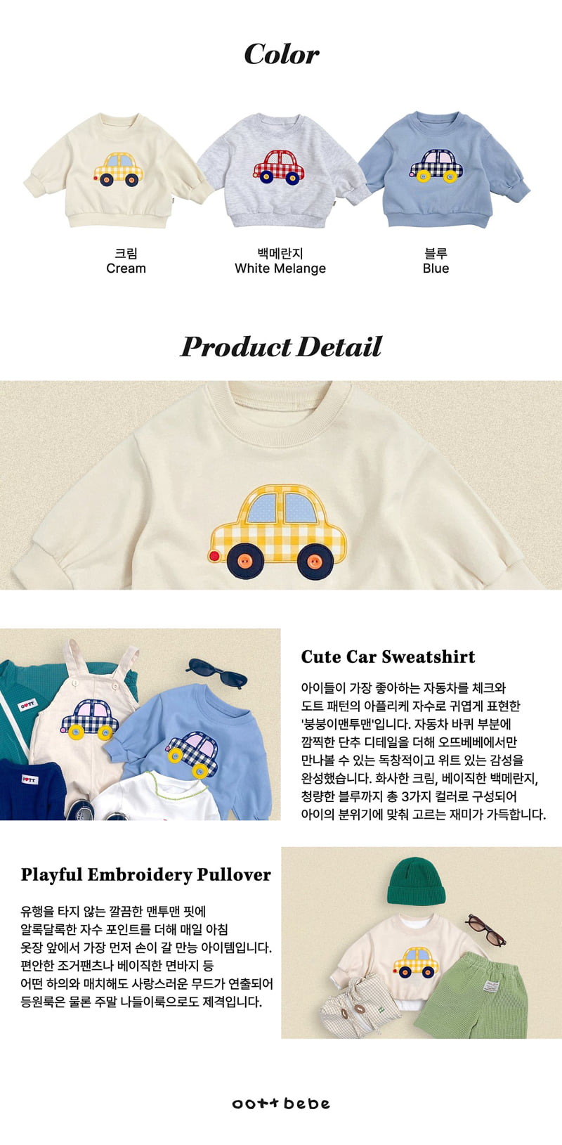 Oott Bebe - Korean Baby Fashion - #babyboutique - Vroom Sweatshirt - 5