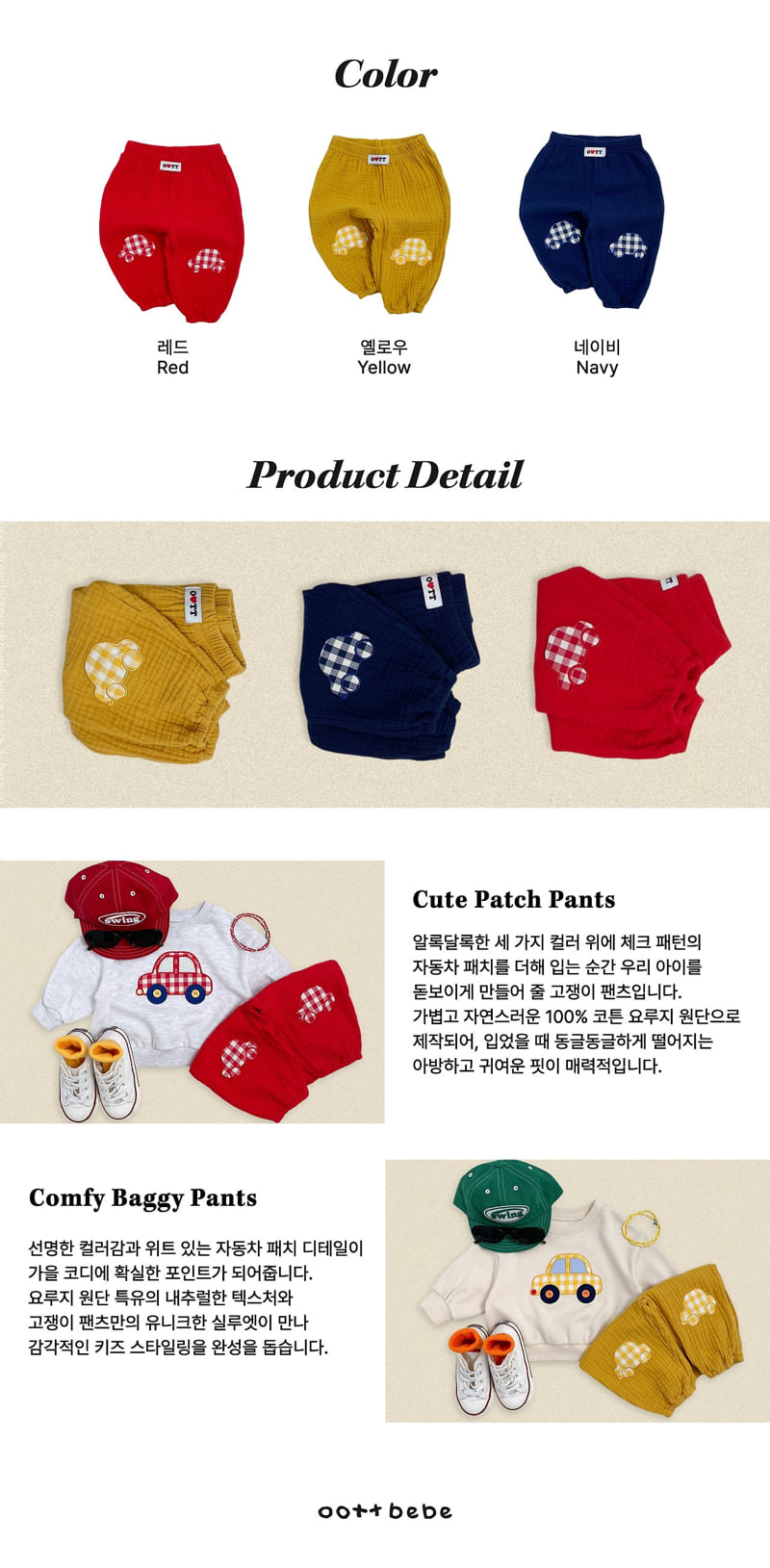Oott Bebe - Korean Baby Fashion - #babyboutique - Vroom Gojengi Pants - 4