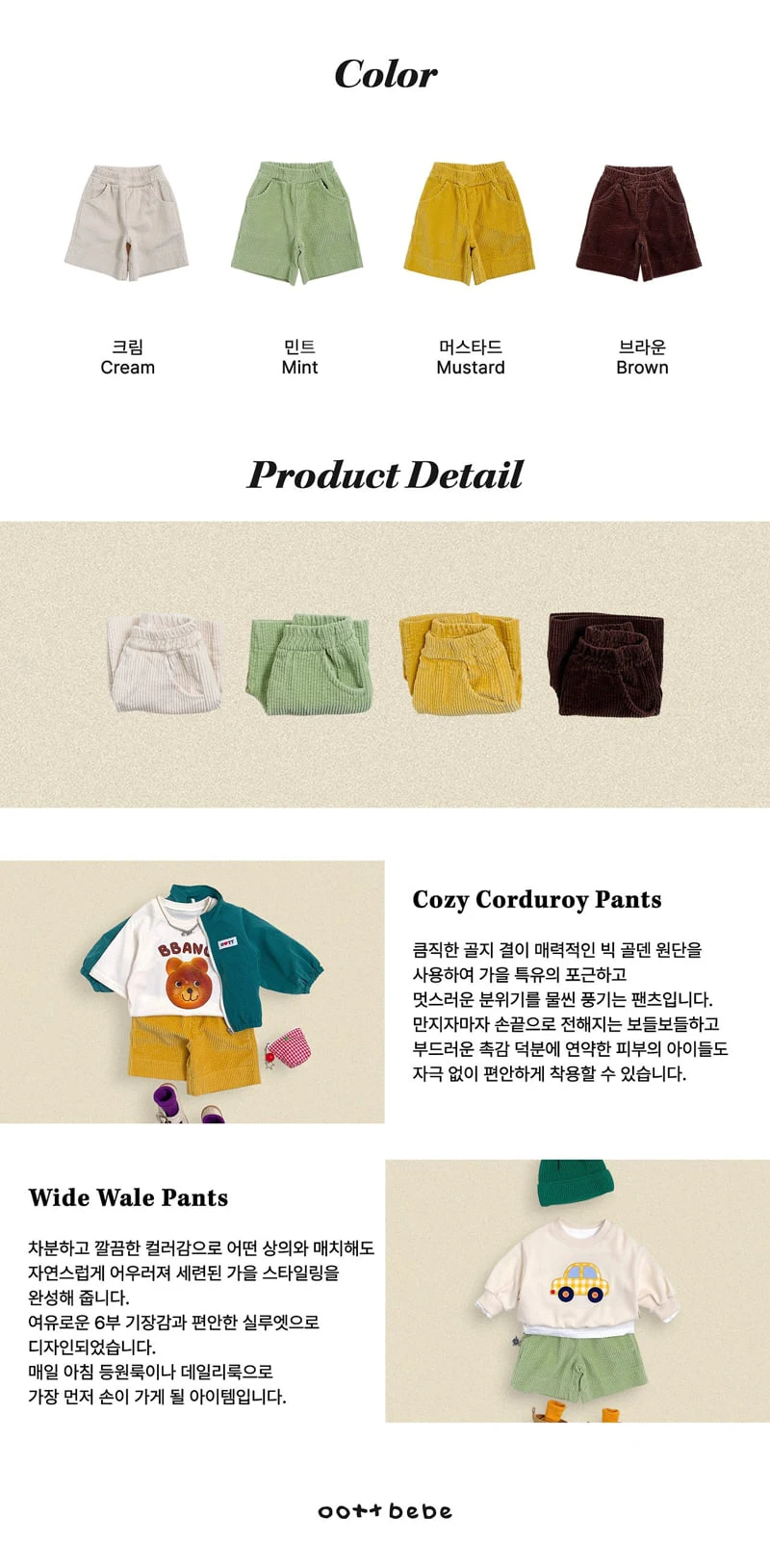 Oott Bebe - Korean Baby Fashion - #smilingbaby - Big Corduroy Pants - 4