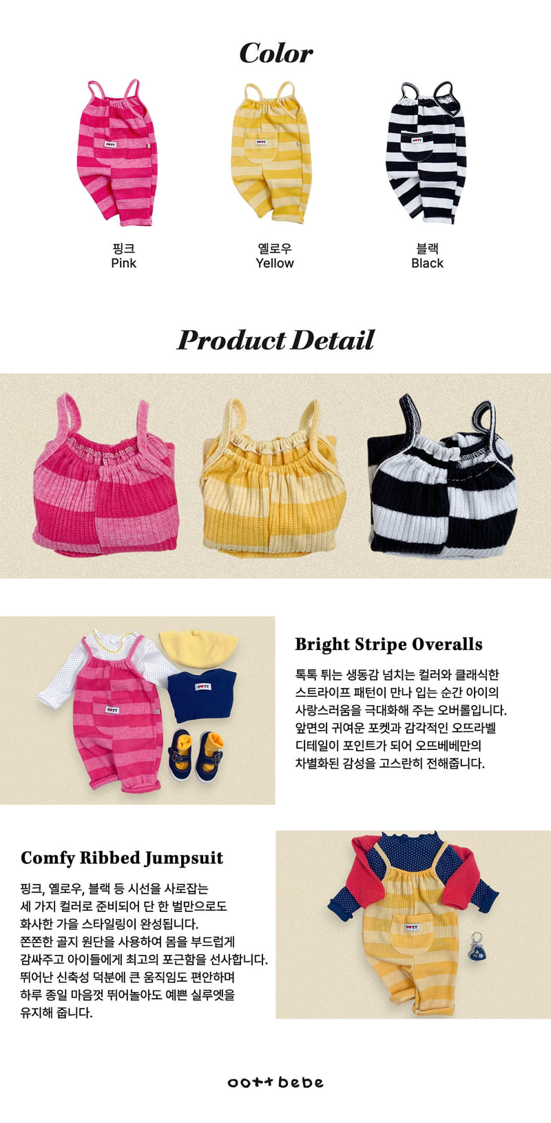 Oott Bebe - Korean Baby Fashion - #babyfashion - Pippi Overalls - 4