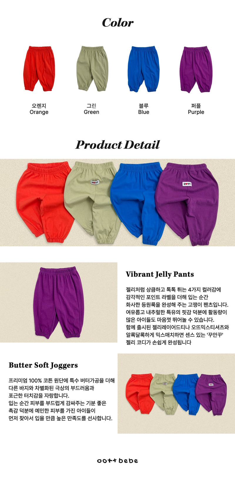 Oott Bebe - Korean Baby Fashion - #babyfashion - Jelly Mix Gojengi Pants - 4