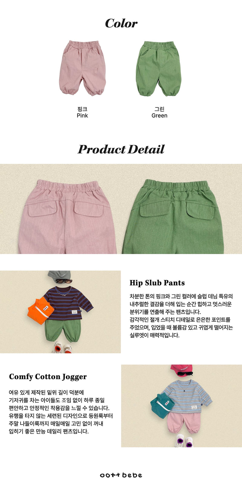 Oott Bebe - Korean Baby Fashion - #babygirlfashion - Hip Slub Pants - 4