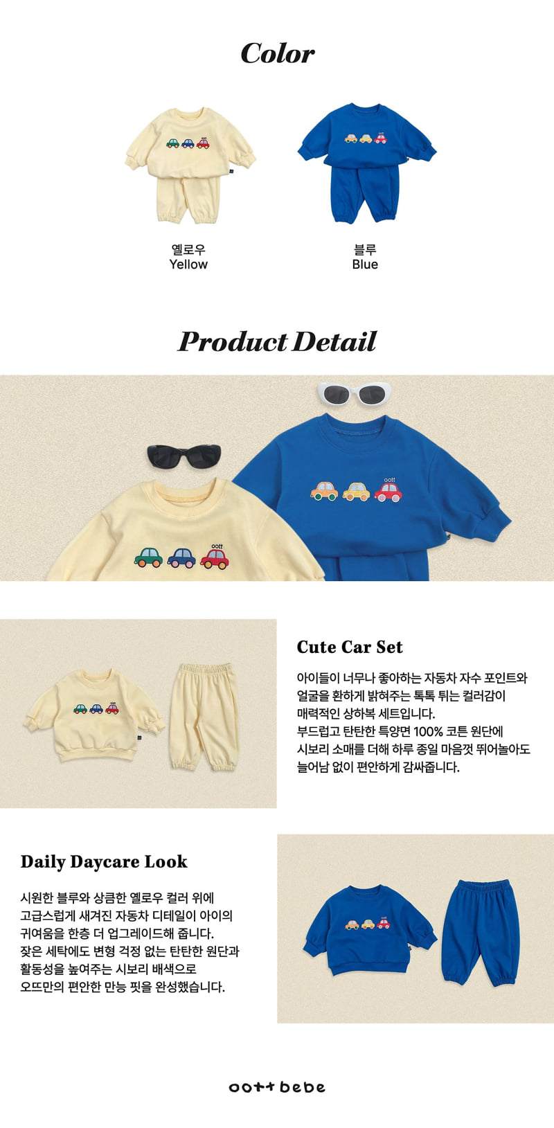 Oott Bebe - Korean Baby Fashion - #babyoutfit - Car Set - 5