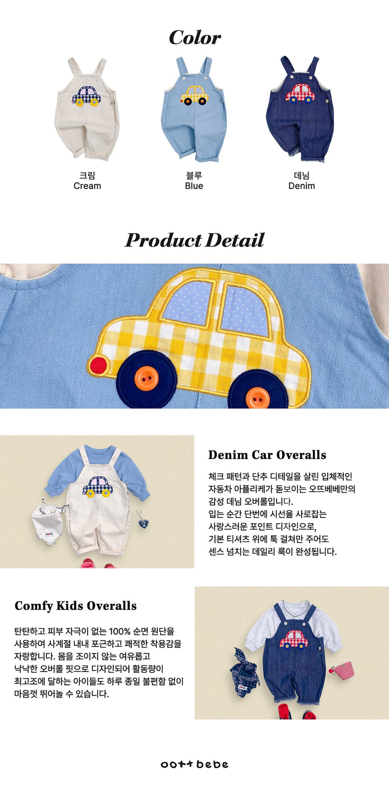 Oott Bebe - Korean Baby Fashion - #onlinebabyboutique - Vroom Denim Overalls - 4