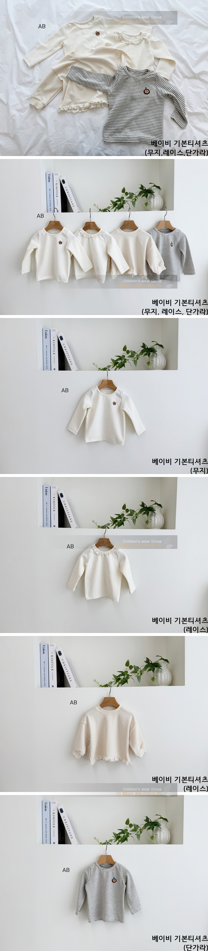 Ab - Korean Children Fashion - #Kfashion4kids - Baby Basic Tee