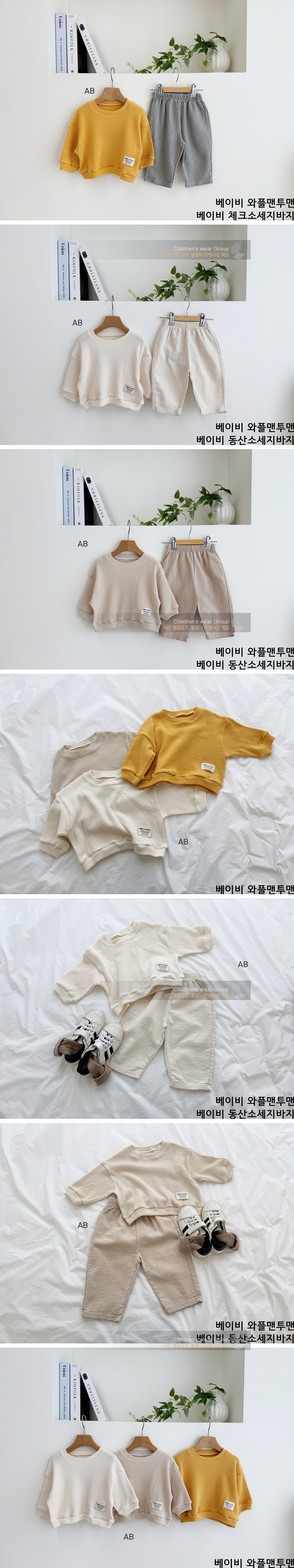Ab - Korean Children Fashion - #childofig - Baby Waffle Sweatshirt