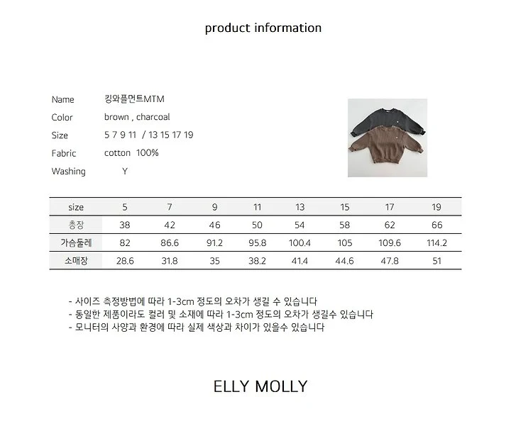Ellymolly - Korean Children Fashion - #kidsshorts - King Waffle Moment Sweatshirts - 9