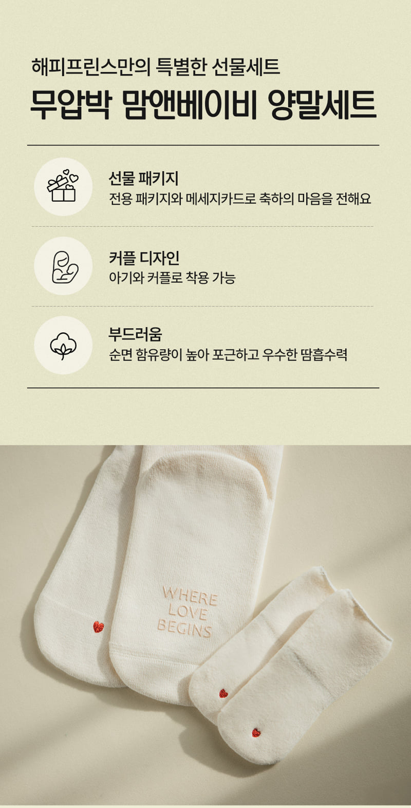 Kids Clara - Korean Baby Fashion - #babyootd - HPP Mom & Baby Socks Gift Set - 6