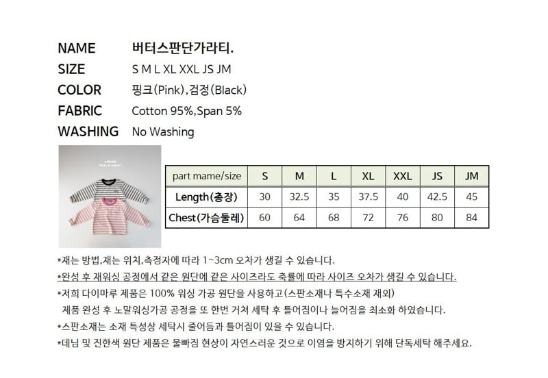 Butter Stretch Striped Tee by J-Room for Child - view 12