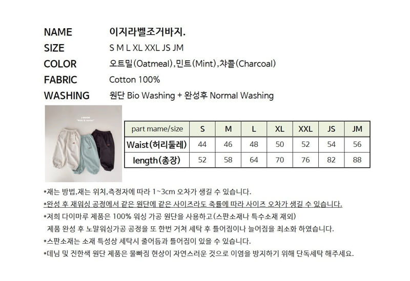 Easy Label Jogger Pants by J-Room for Child - view 12