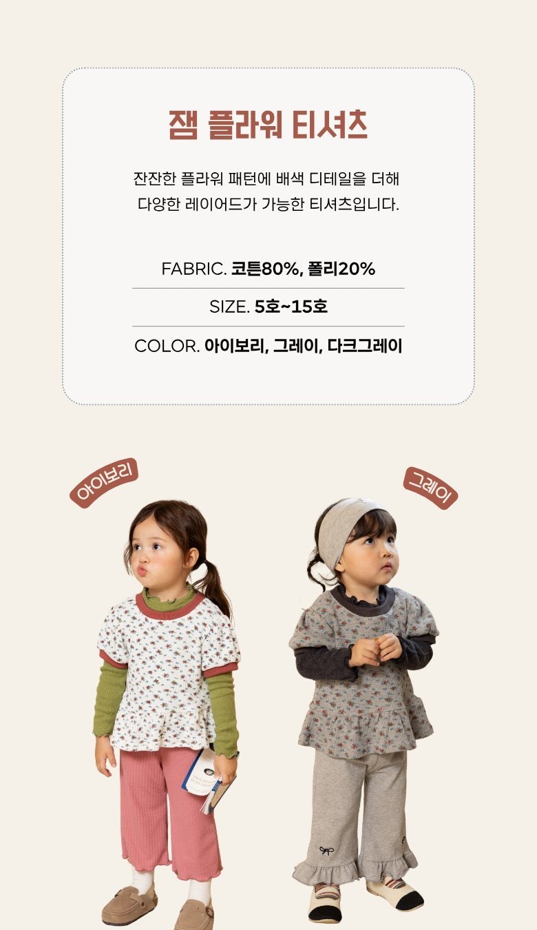 Jam Flower Tee by Kikimora for Child - view 3