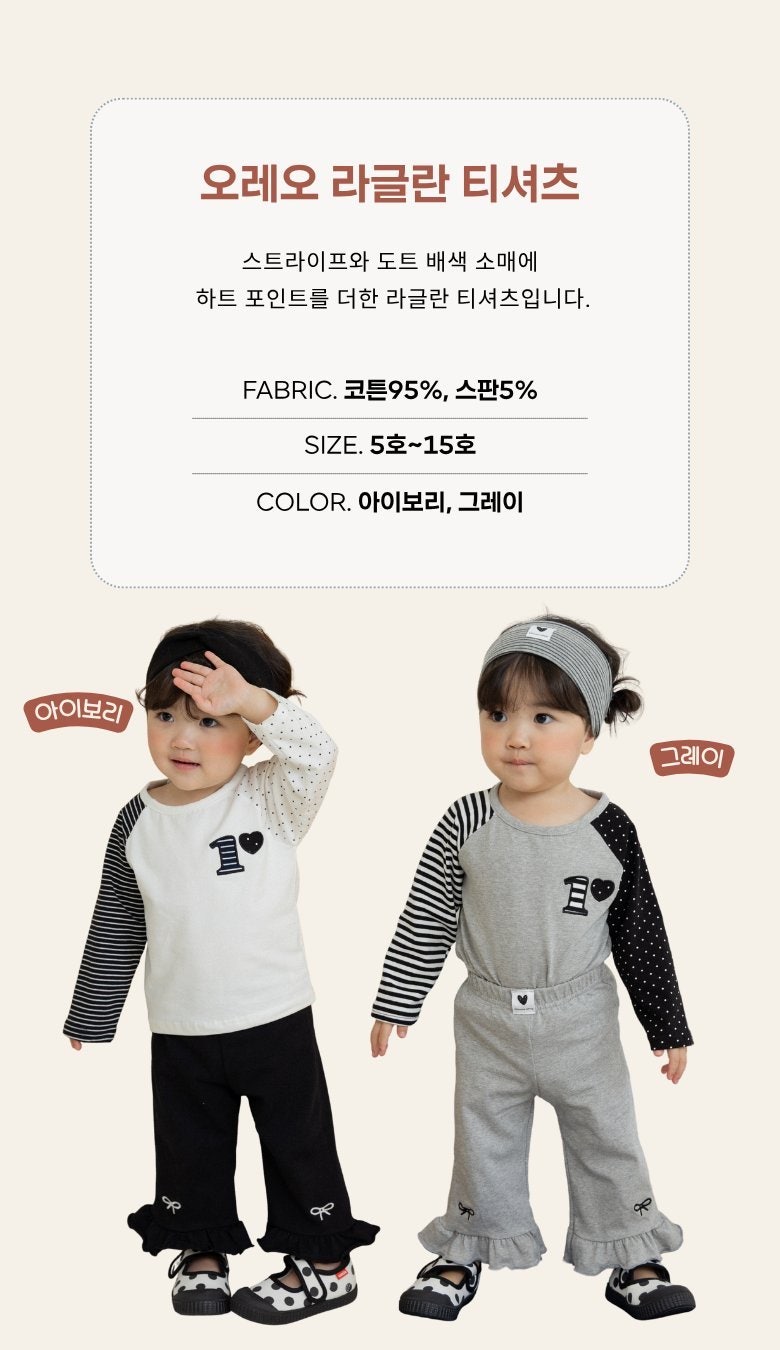 Oreo Raglan Tee by Kikimora for Child - view 3