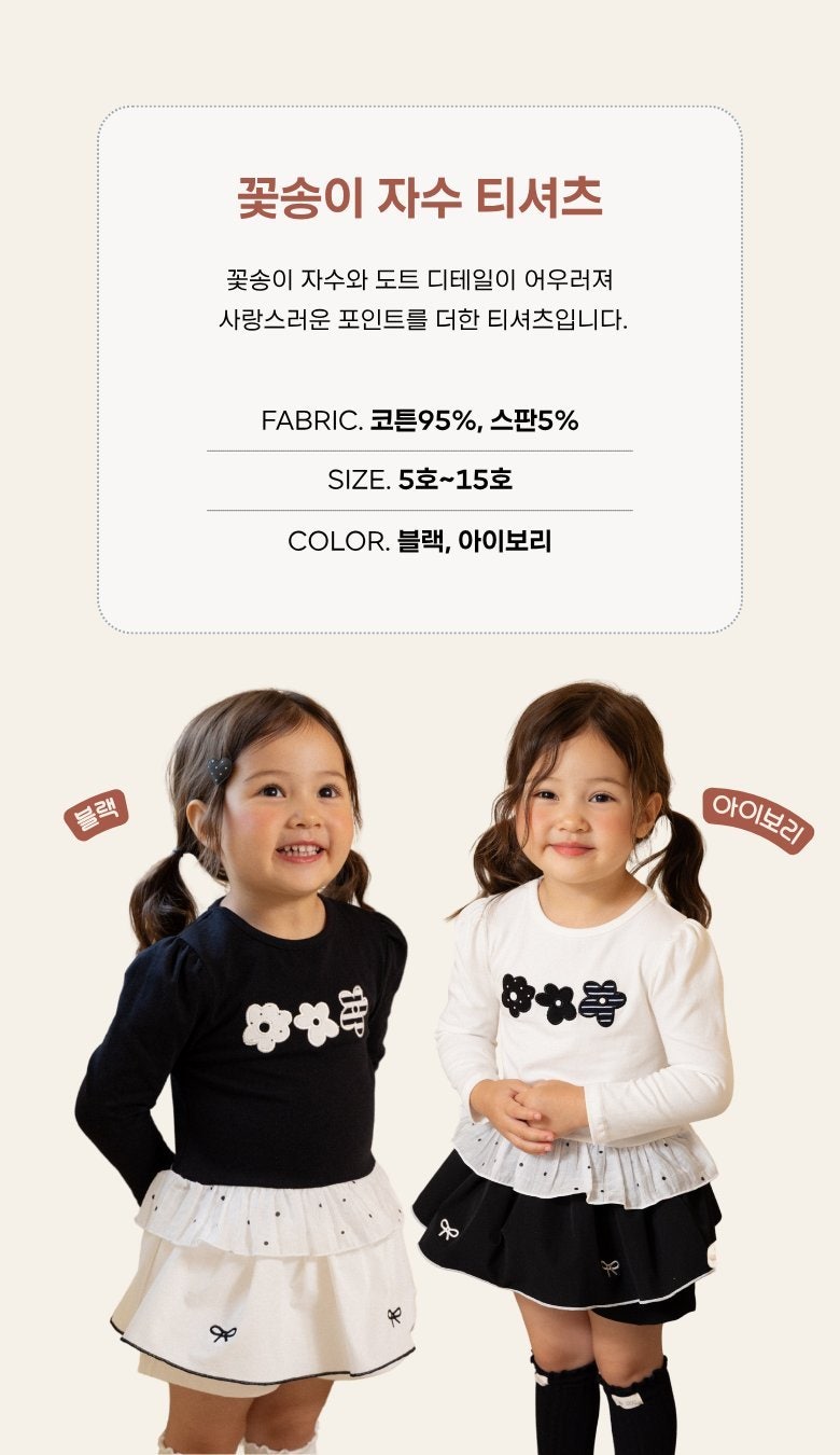 Flower Cluster Embroidery Tee by Kikimora for Child - view 3