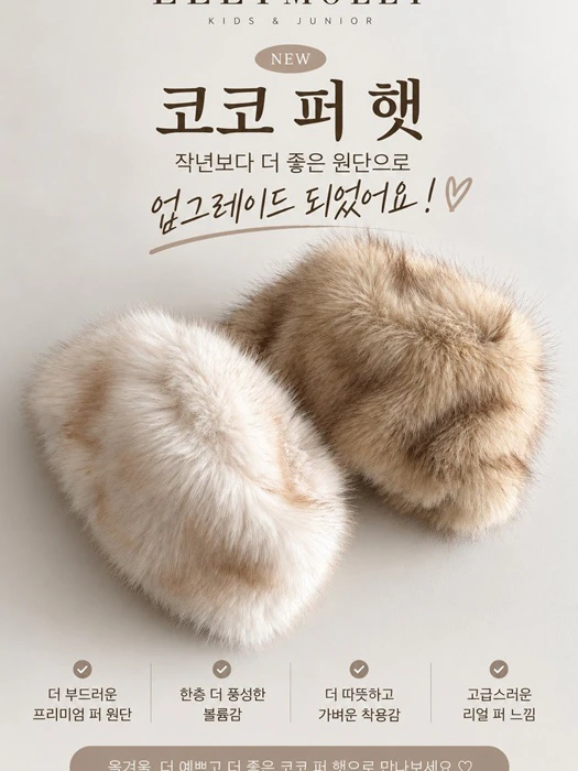 Coco Fur Hat Coco Fur Hat by Ellymolly for Child - catalog view