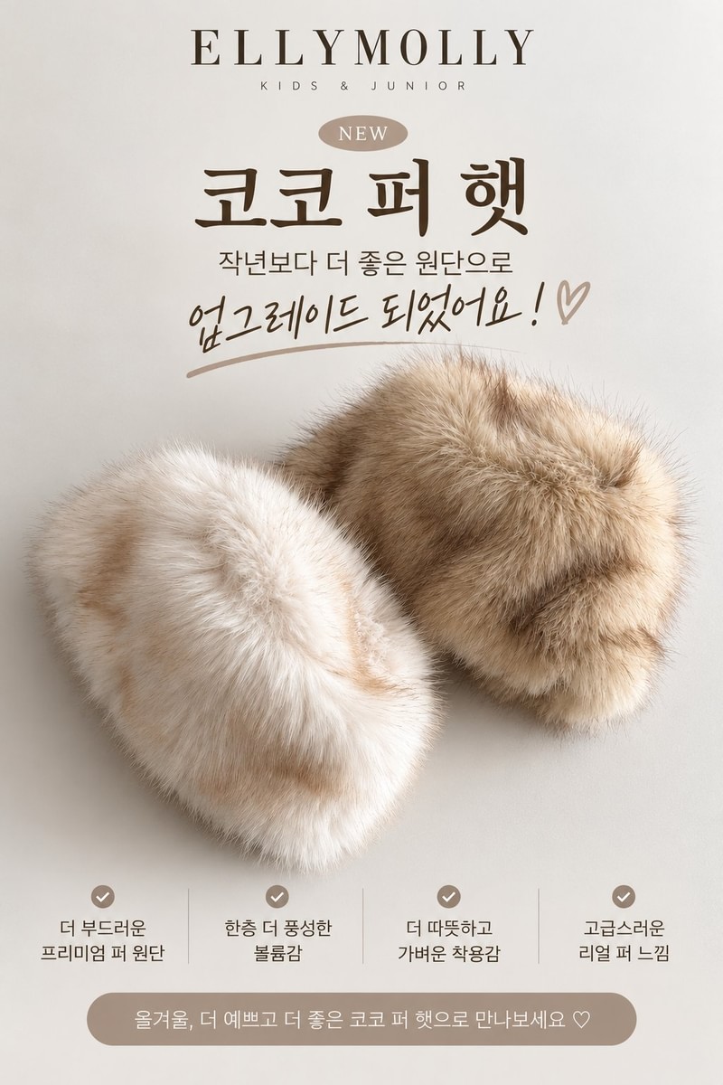 Coco Fur Hat by Ellymolly for Child - view 1
