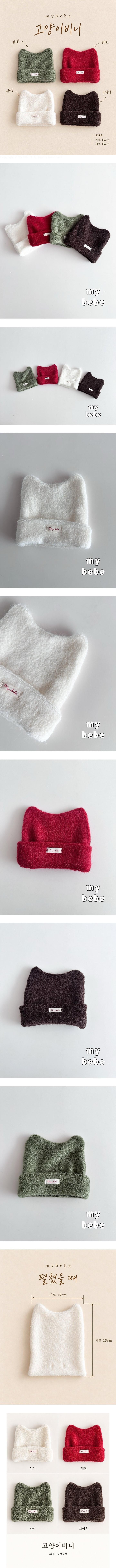 Cat Beanie by My Bebe for Child unisex - view 1